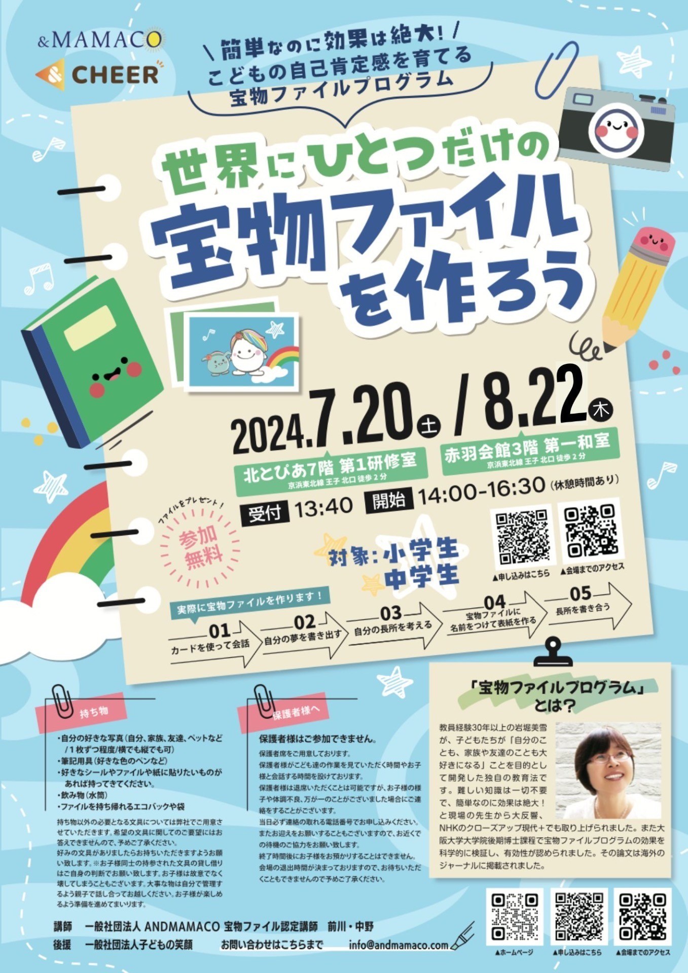 世界にひとつだけの宝物ファイルを作ろう！簡単なのに効果は絶大！！こどもの自己肯定感を育てる宝物ファイルプログラム