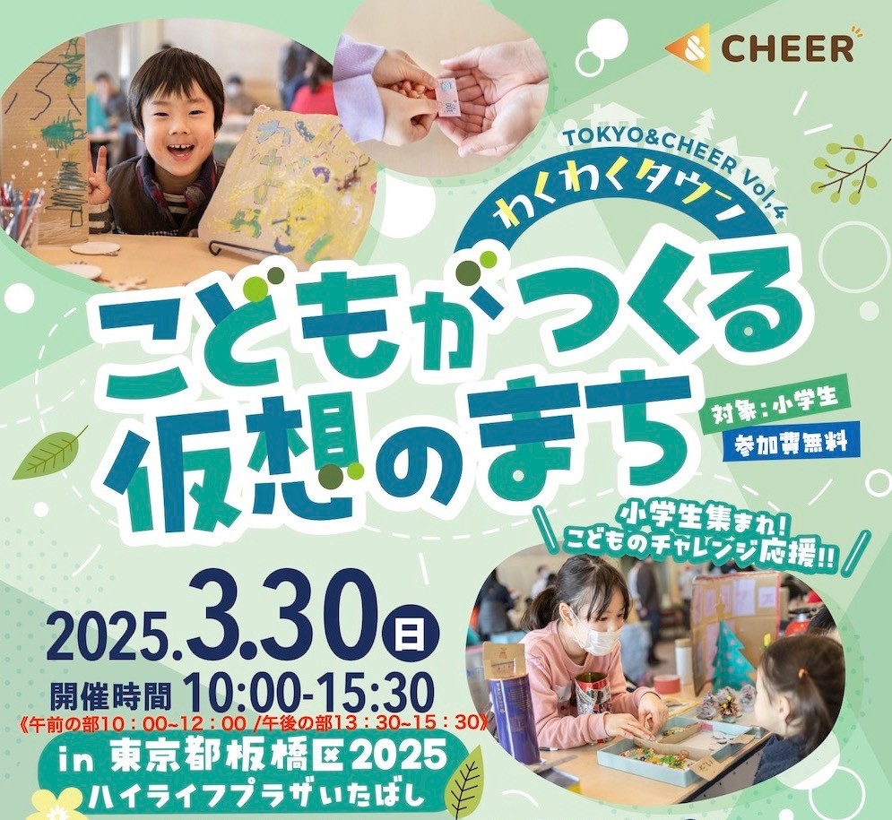 【板橋区】小学生集まれ！こどものチャレンジ応援！！わくわくタウン　こどもがつくる仮想のまち vol4