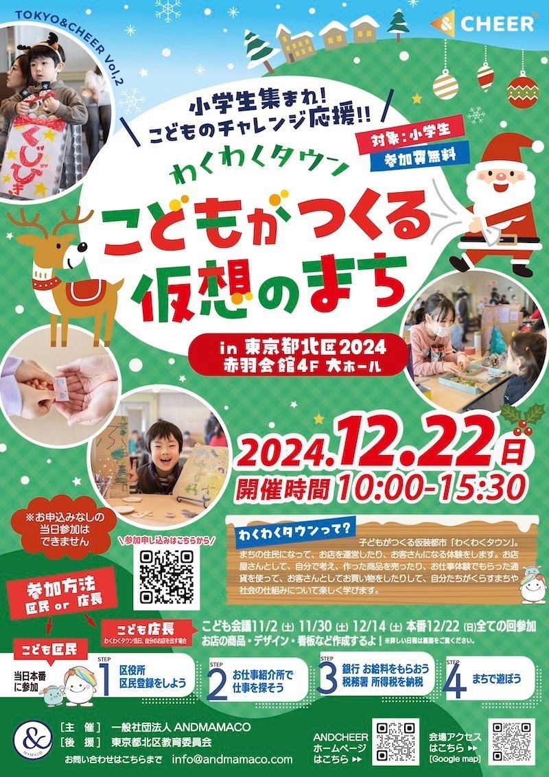 小学生集まれ！こどものチャレンジ応援！！わくわくタウン　こどもがつくる仮想のまち vol2